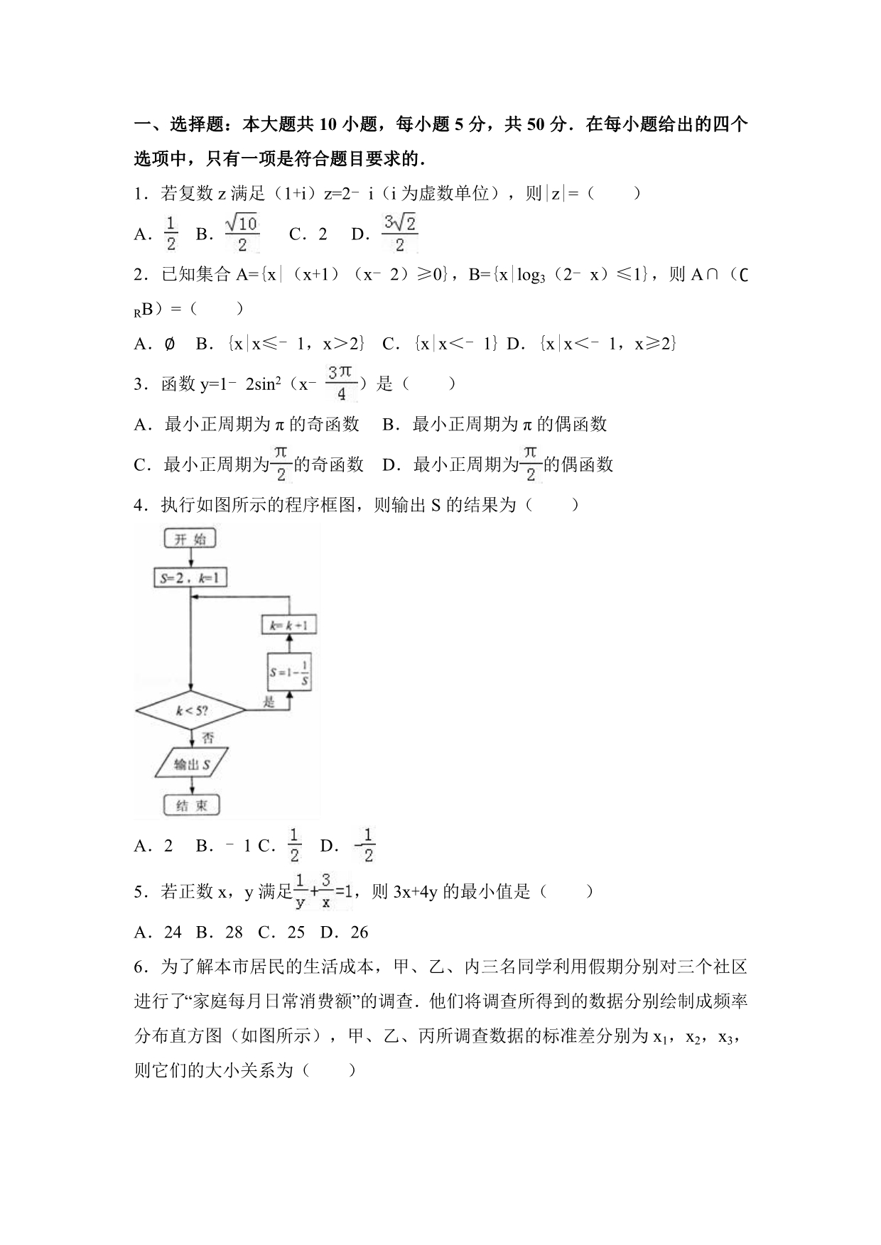 山东省枣庄市高考数学一模试卷（理科） Word版含解析_第1页