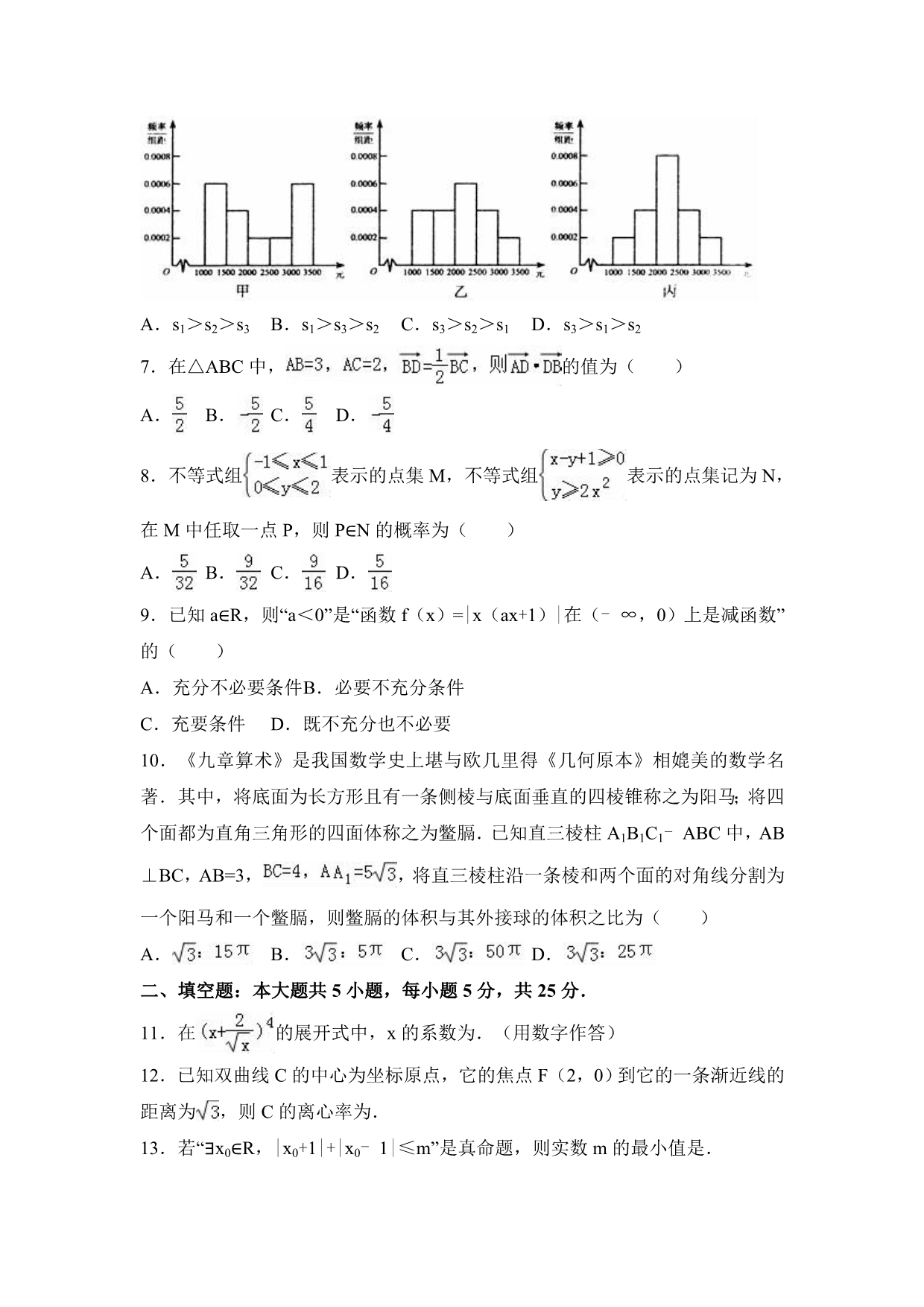 山东省枣庄市高考数学一模试卷（理科） Word版含解析_第2页