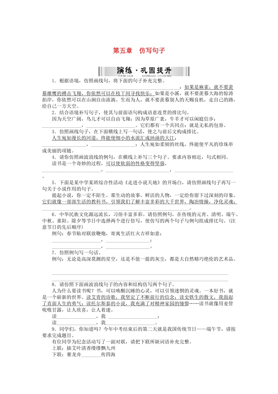 中考语文第一部分基础第五章《仿写句子》word巩固练习（含解析）_第1页