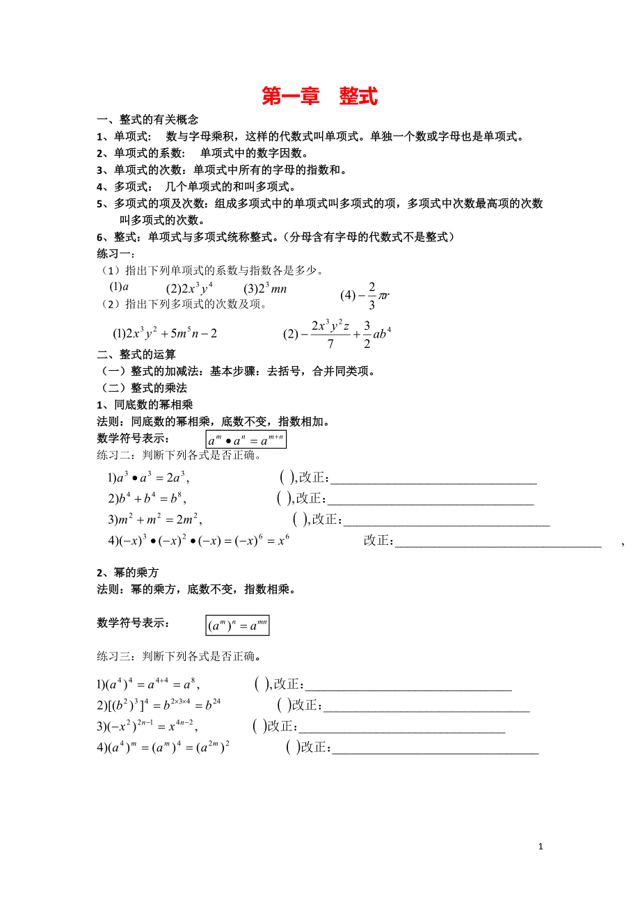 北师大版七年级数学下册全册知识点要点总结（典型例题及配套练习）_第1页