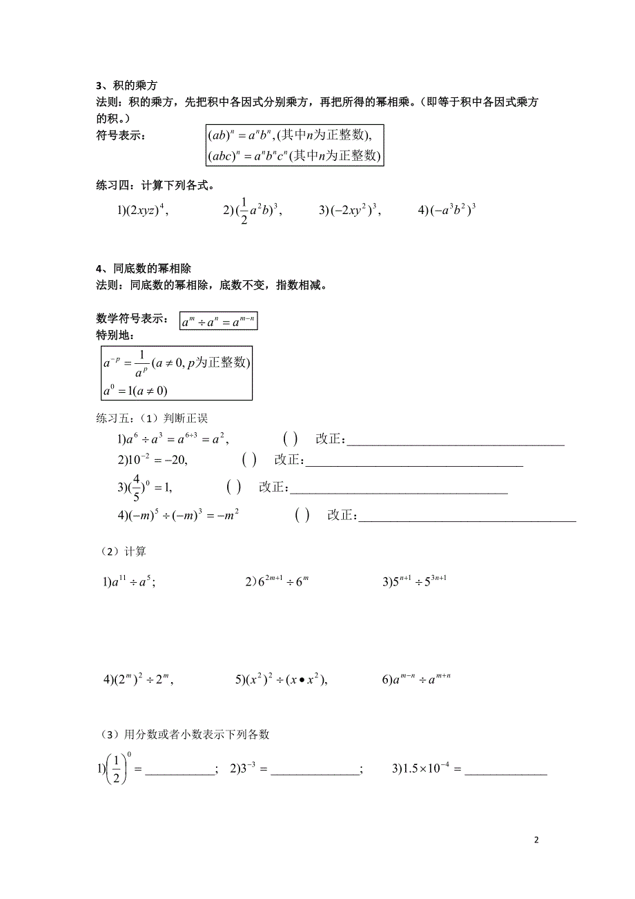 北师大版七年级数学下册全册知识点要点总结（典型例题及配套练习）_第2页