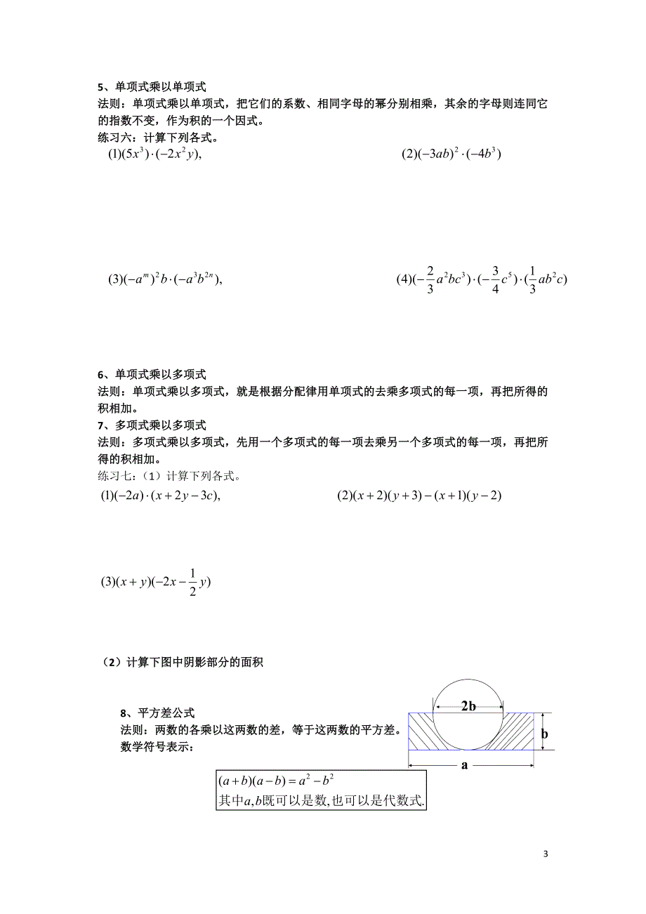 北师大版七年级数学下册全册知识点要点总结（典型例题及配套练习）_第3页