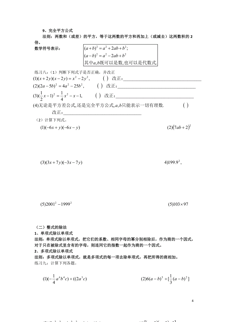 北师大版七年级数学下册全册知识点要点总结（典型例题及配套练习）_第4页