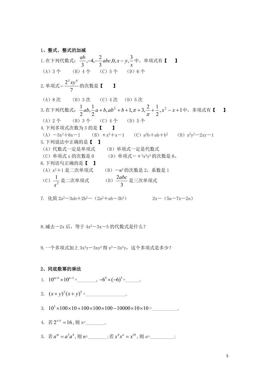 北师大版七年级数学下册全册知识点要点总结（典型例题及配套练习）_第5页