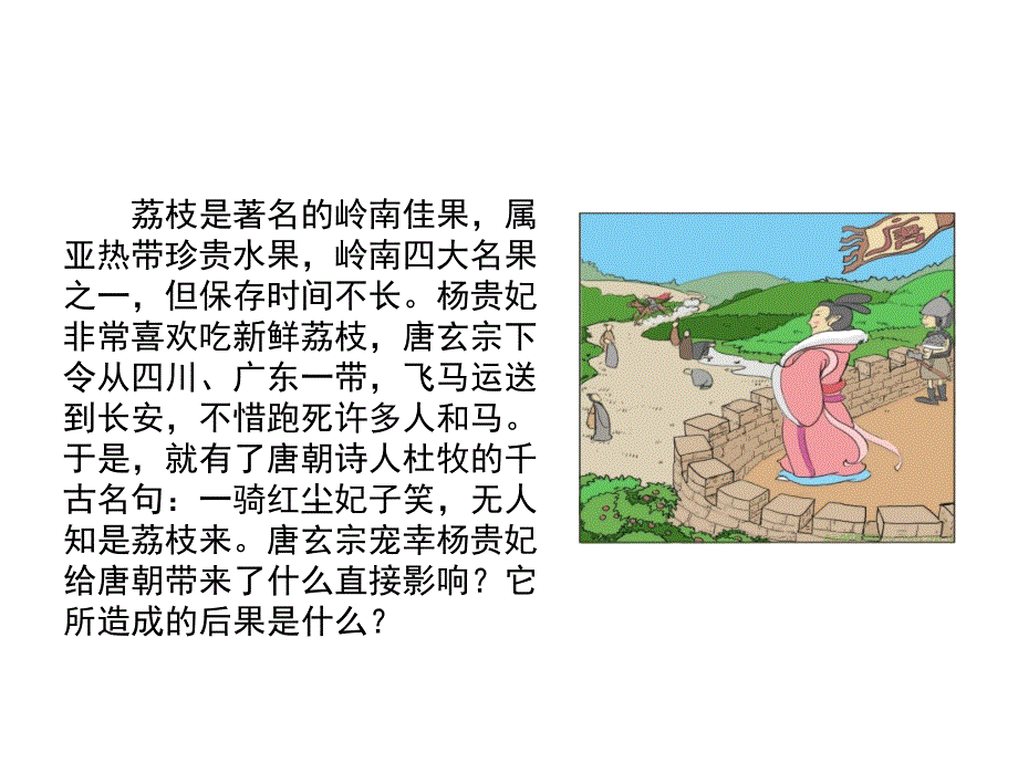《安史之乱与唐朝衰亡》人教版()_第4页