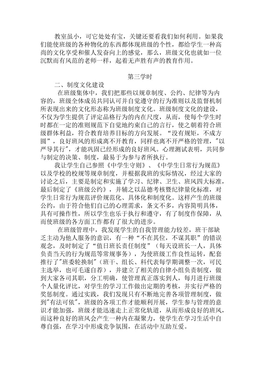 班主任集中学习培训讲稿.doc_第4页