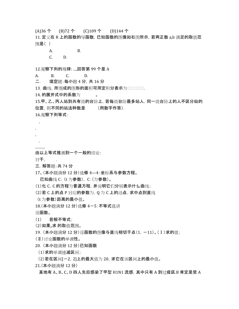 福建省长泰一中08-09高二下学期期末考试（数学理）.docx_第2页