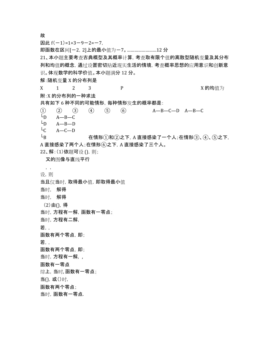 福建省长泰一中08-09高二下学期期末考试（数学理）.docx_第4页