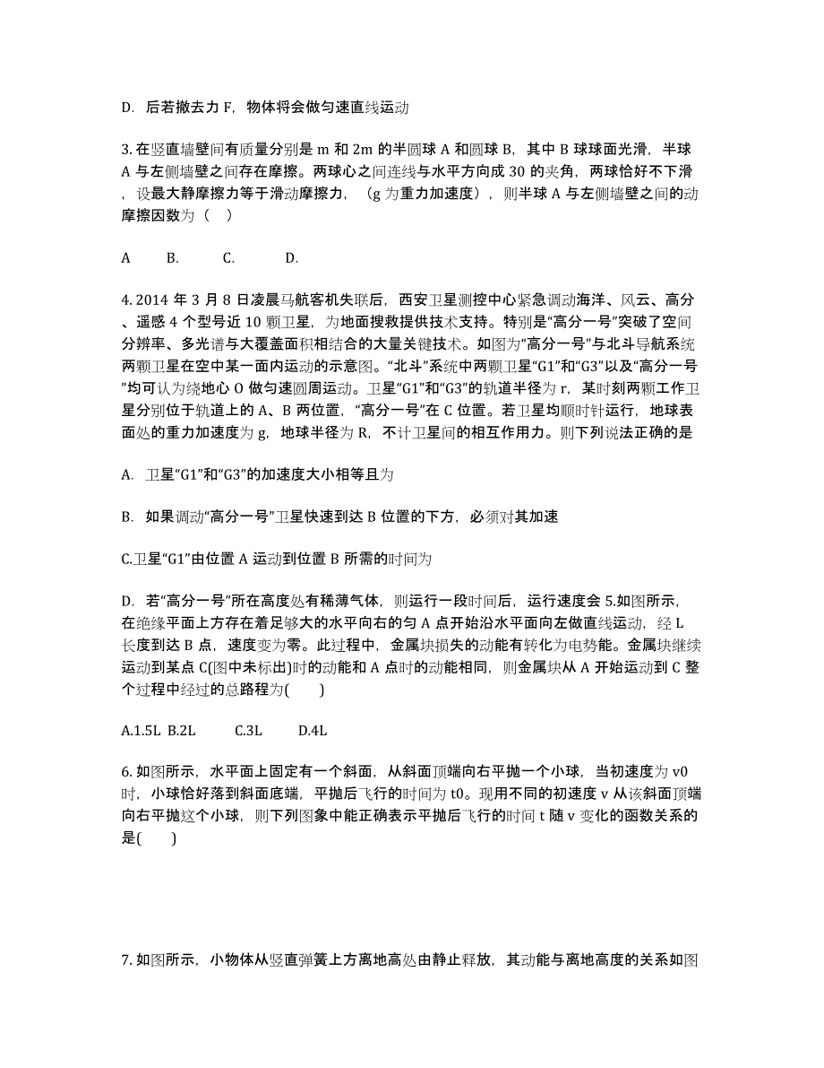 河北省届高三上学期第四次月考物理试卷.docx_第2页