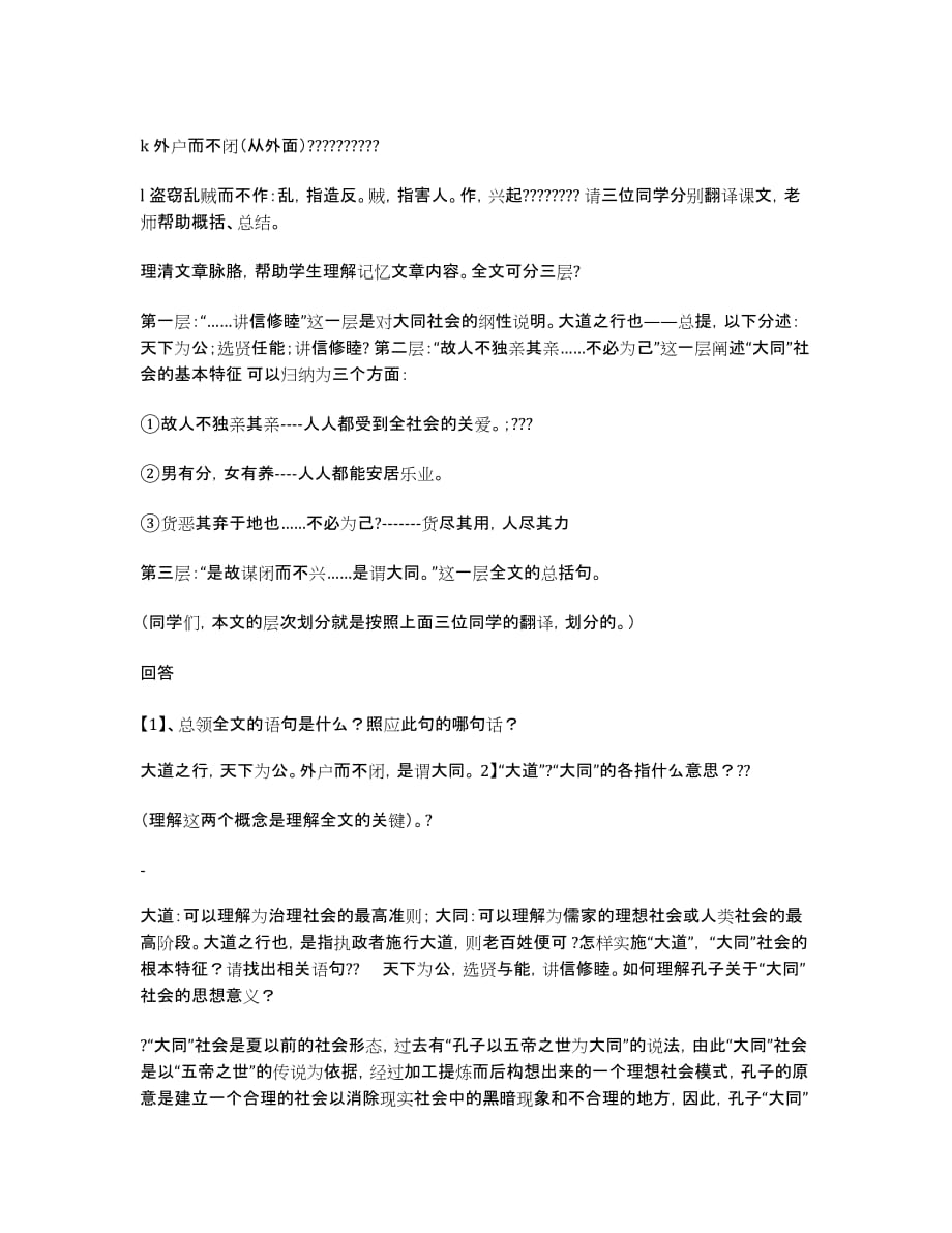 山西省2011-学年高一上学期期中考试（物理）.docx_第2页