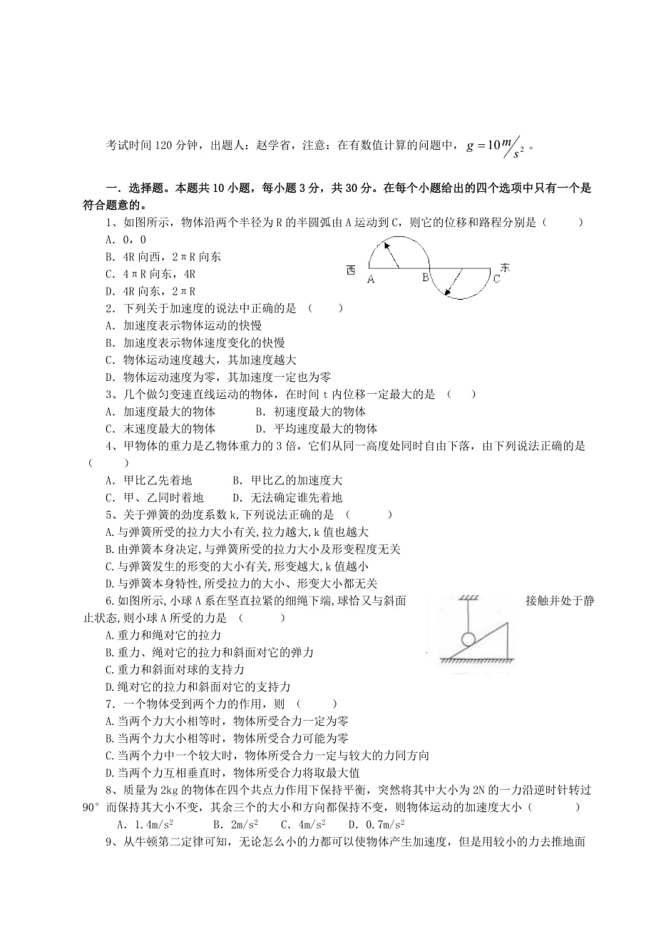 云南省腾冲县第四中学高二物理下学期期末考试试题新人教版_第1页