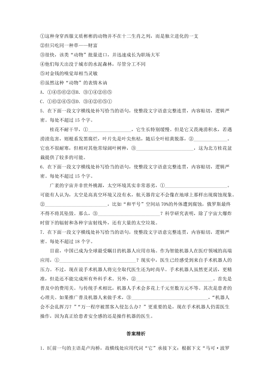 全国通用高考语文一轮复习加练半小时基础突破第三轮基础专项练19连贯_第2页