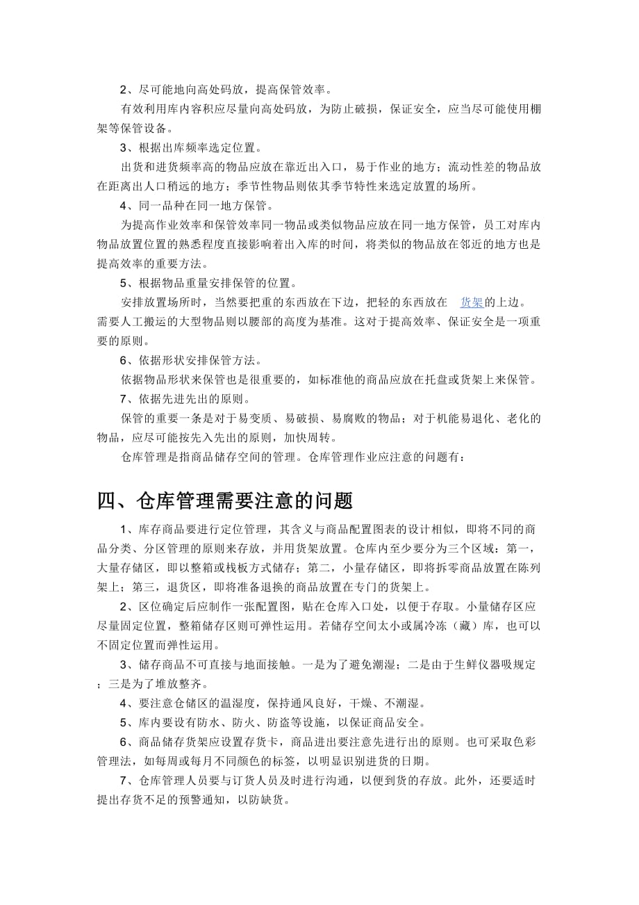 （仓库管理）仓库管理的五点含义_第2页