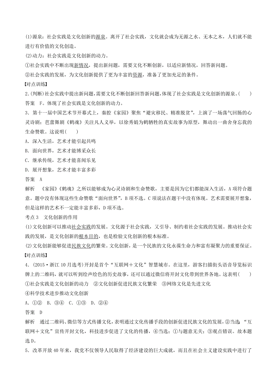 （浙江专用版）高考政治大一轮复习第十单元文化传承与创新第二十四课文化创新讲义_第2页