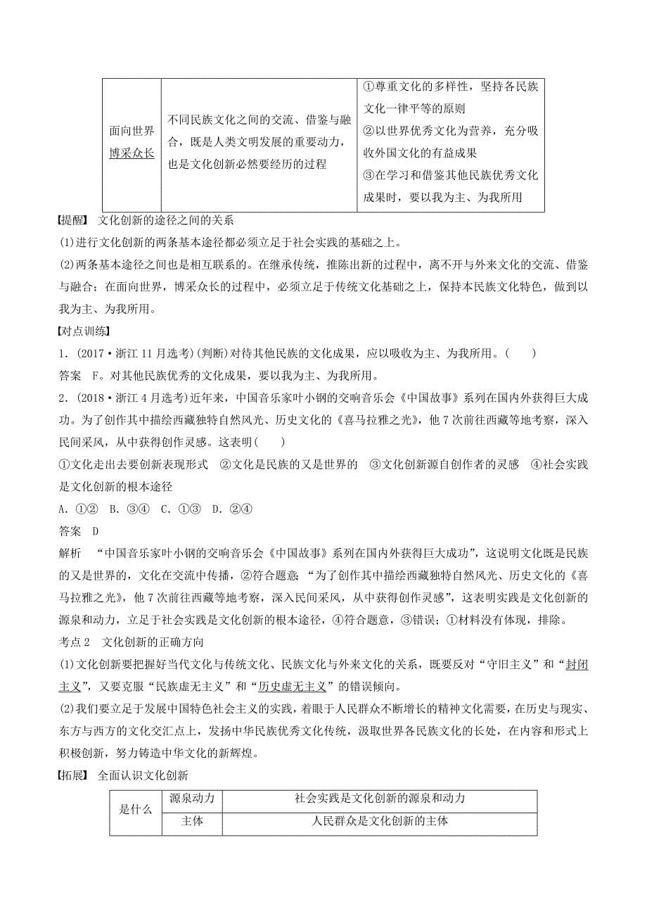 （浙江专用版）高考政治大一轮复习第十单元文化传承与创新第二十四课文化创新讲义_第5页