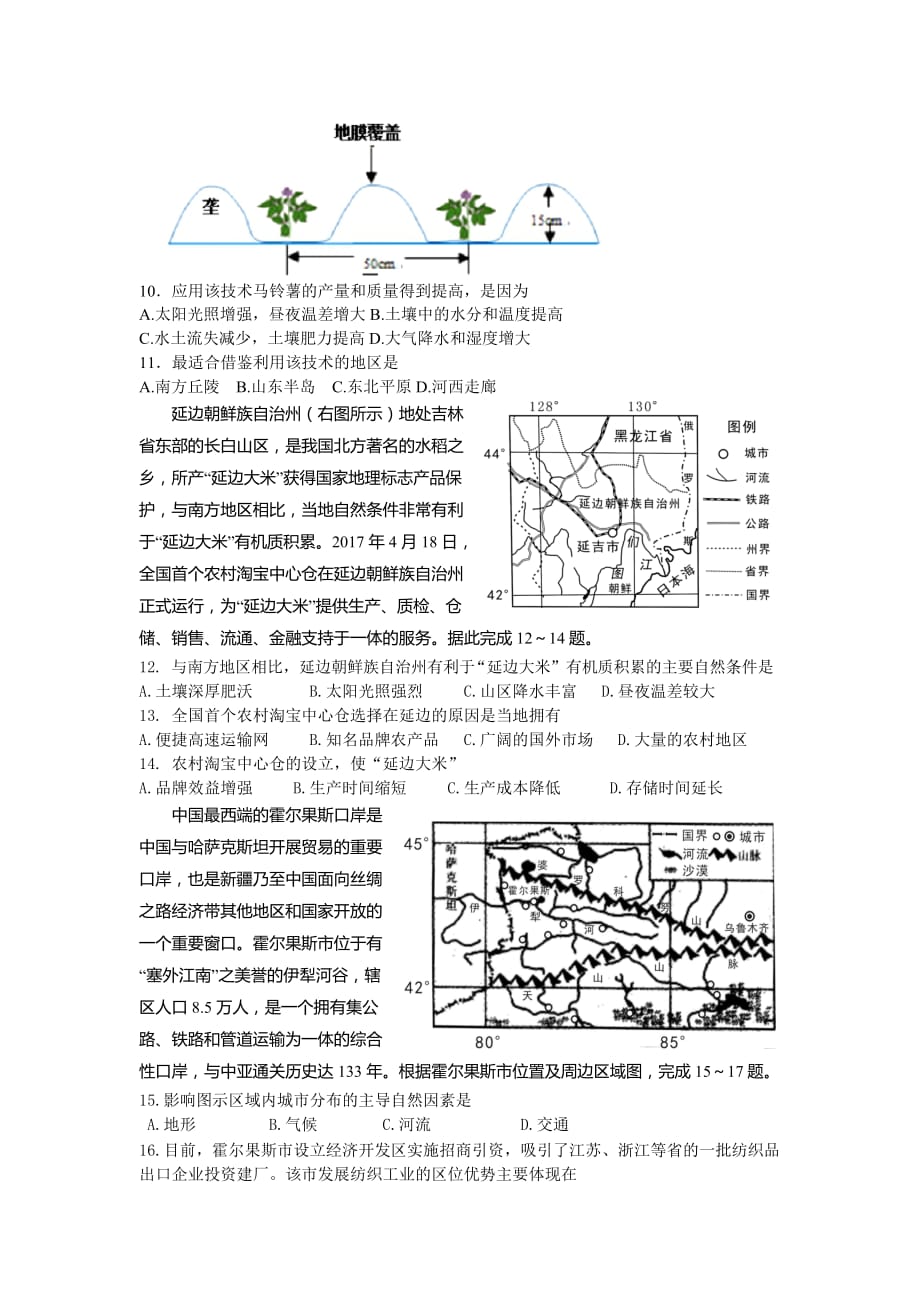 山东省临沂市罗庄区高一下学期期末考试地理试题Word版含答案_第3页