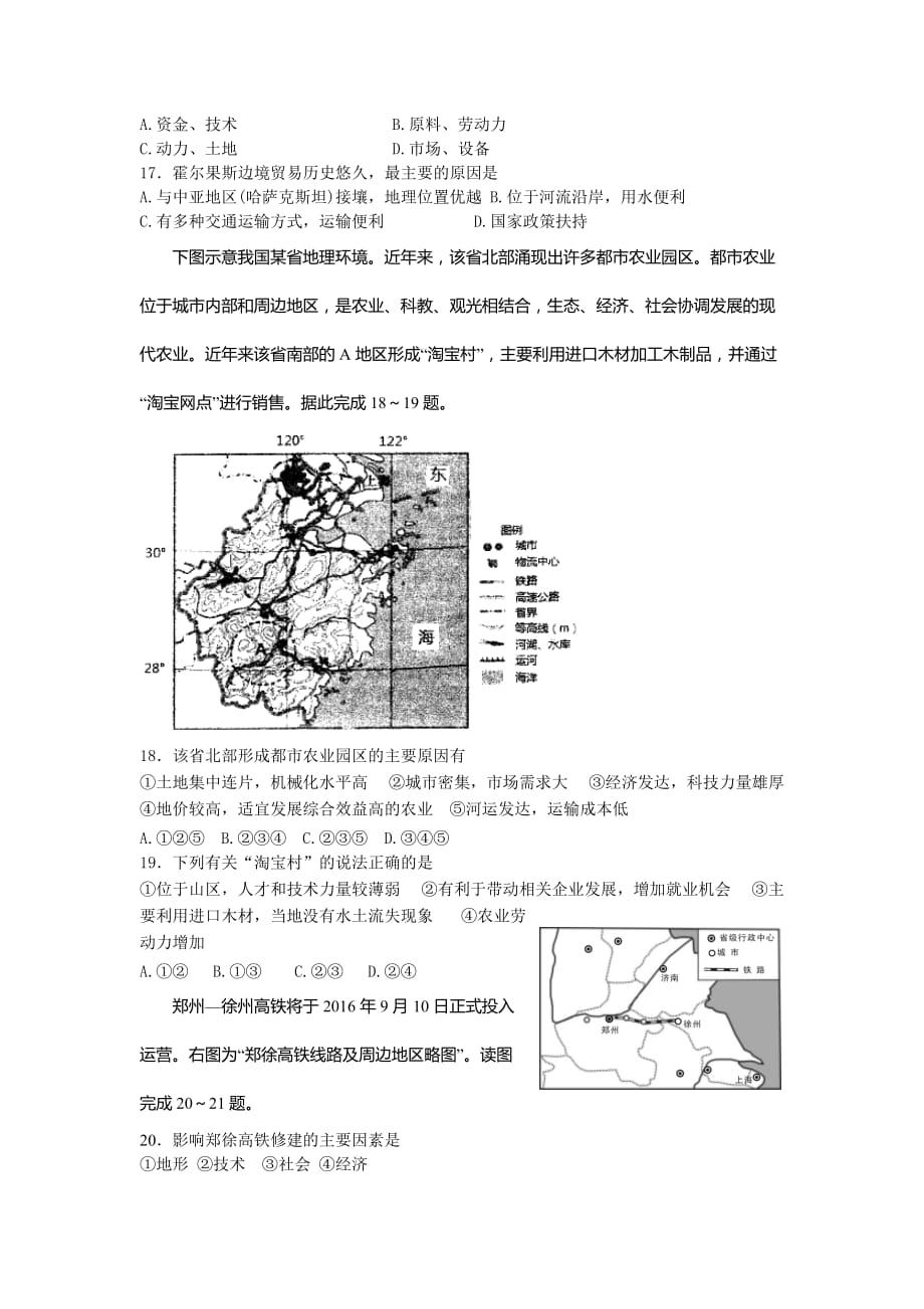 山东省临沂市罗庄区高一下学期期末考试地理试题Word版含答案_第4页