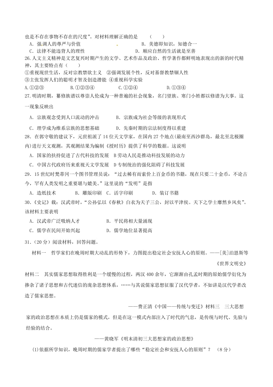 山东省桓台高二历史3月月考试题_第4页