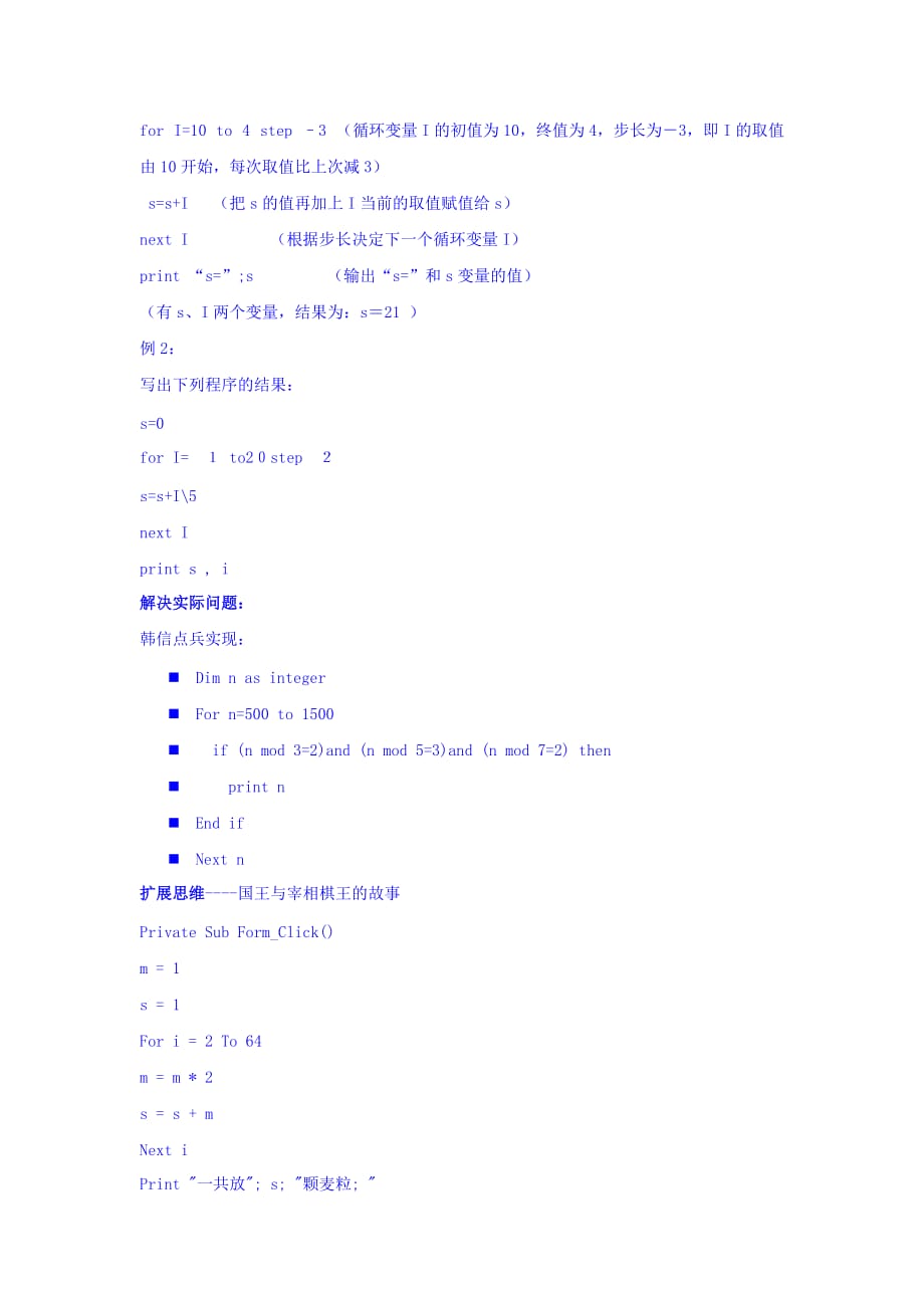 山东省日照青山学校教科高中信息技术选修一：&amp#167;2.3.3循环结构教案_第4页