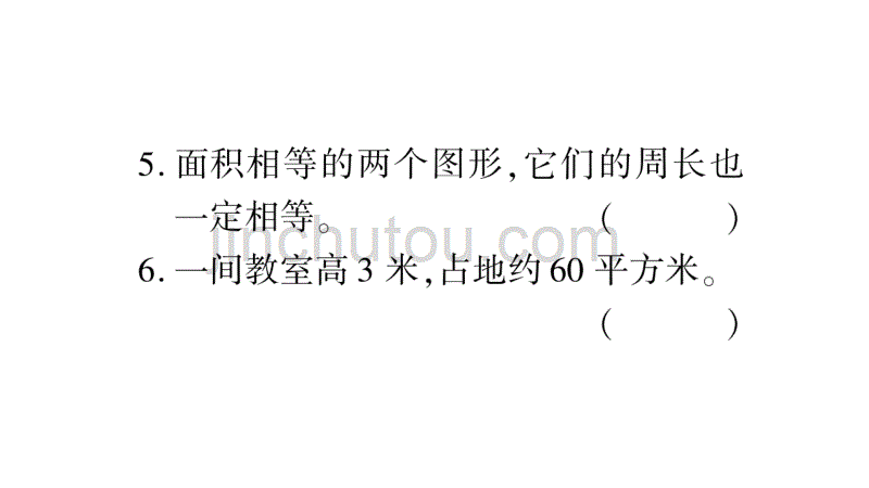 2020年级三年级下册数学课件 人教版(24)_第5页