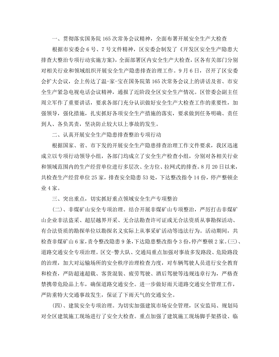 2020关于安全生产隐患排查工作报告经典五篇_第3页