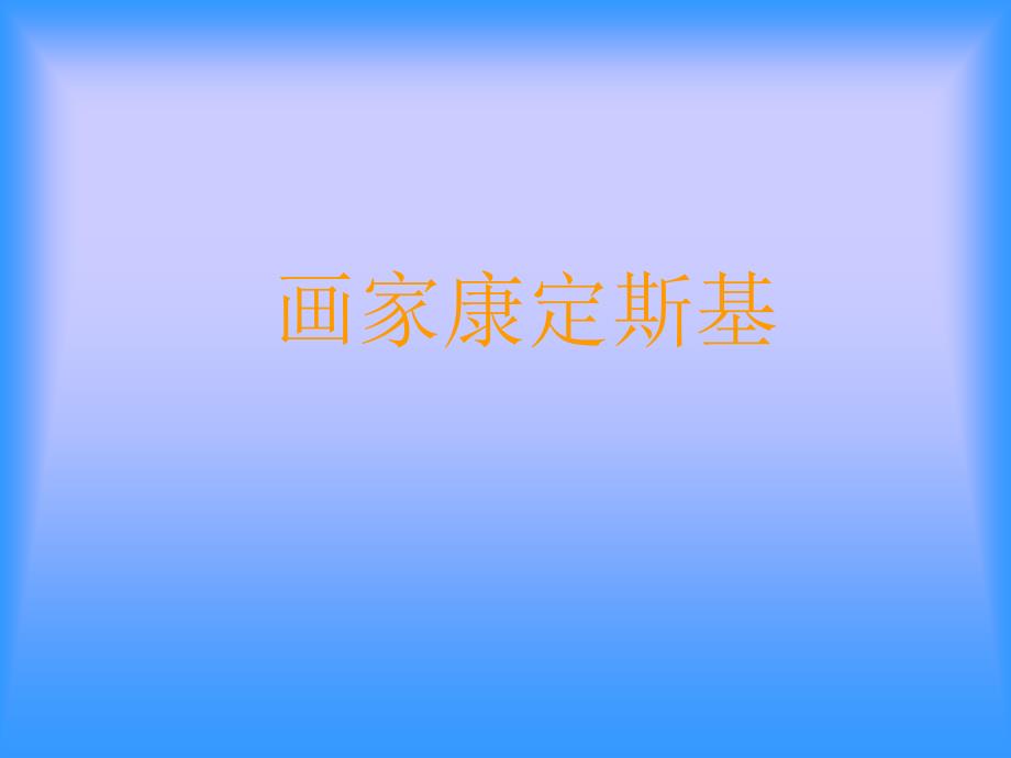 《炫彩的天空》课件_第4页