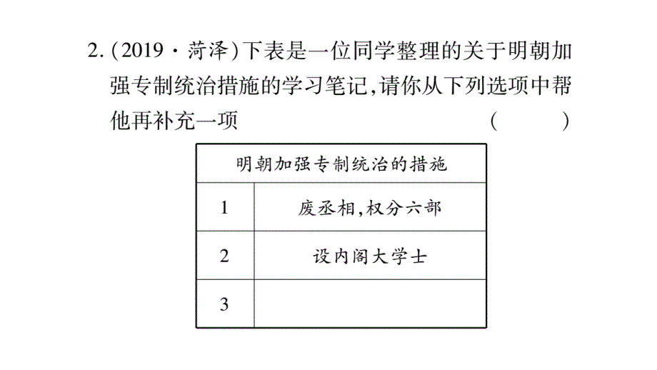 九年级 道德与法制 第一轮复习资料 全国通用 (151)_第3页