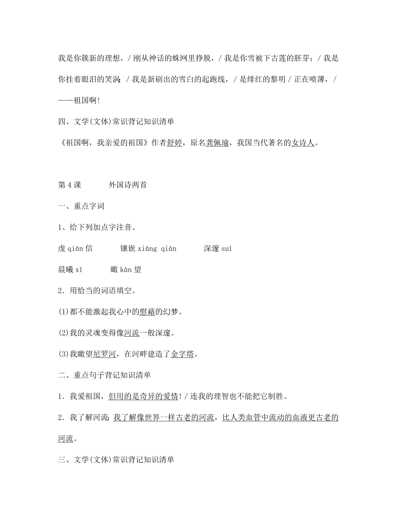 中考语文复习经典语文材料_第4页