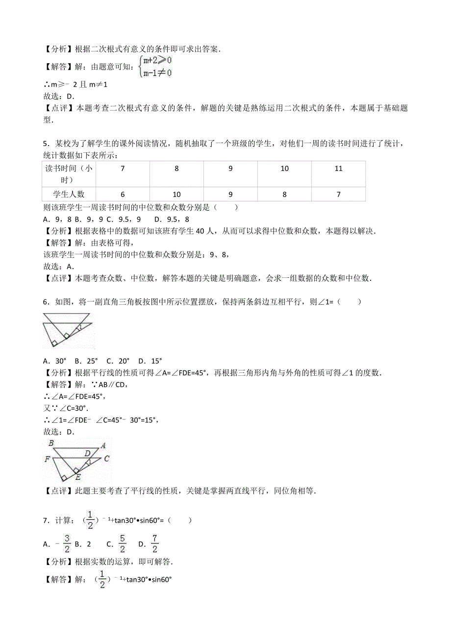 2018山东日照中考数学真题试卷（含答案和解析）_第2页