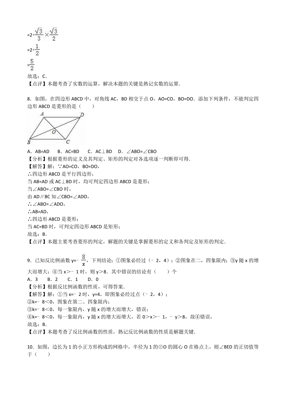 2018山东日照中考数学真题试卷（含答案和解析）_第3页