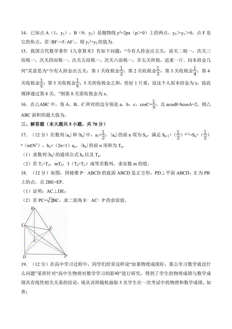 四川省巴蜀黄金大联考高考数学模拟试卷（理科）（3月份） Word版含解析_第3页