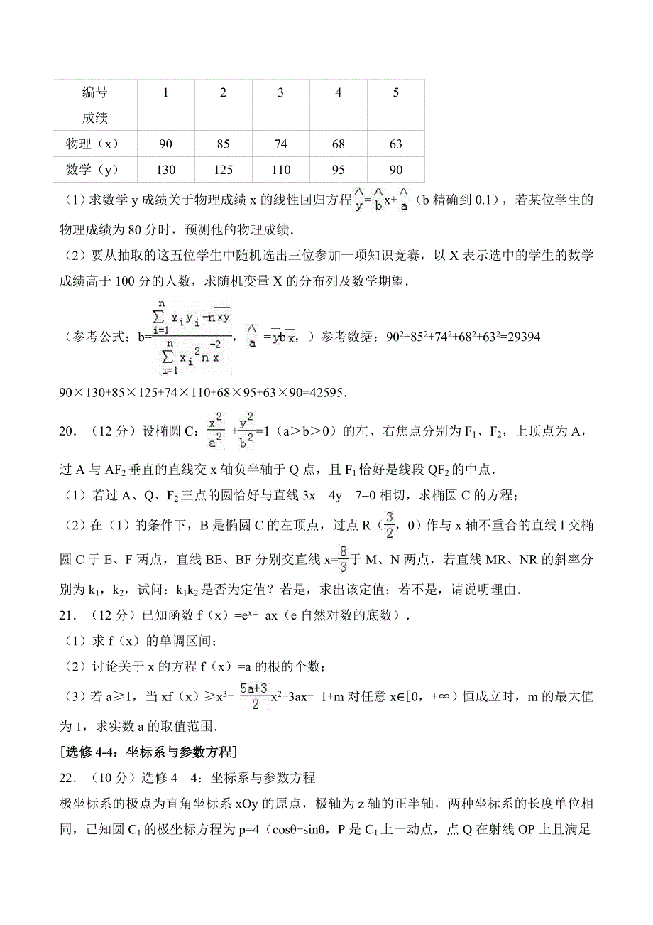 四川省巴蜀黄金大联考高考数学模拟试卷（理科）（3月份） Word版含解析_第4页