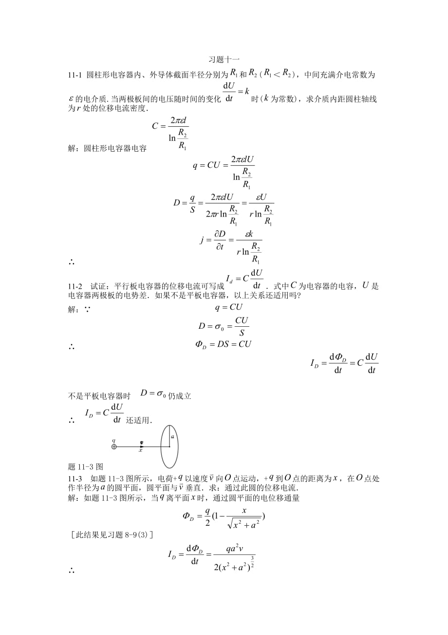 大学物理第十一章课后答案.doc_第1页