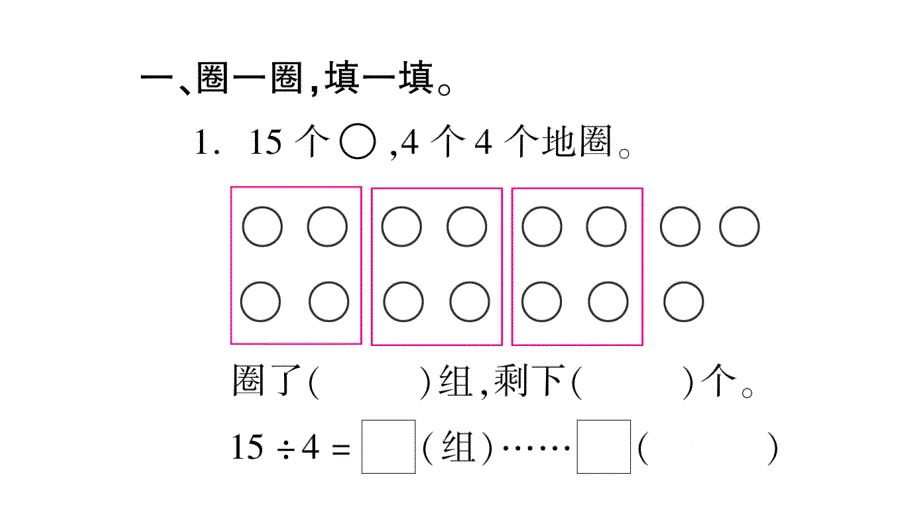 2020年二年级下册数学课件 人教版 (16)_第3页