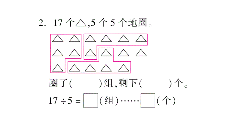 2020年二年级下册数学课件 人教版 (16)_第4页