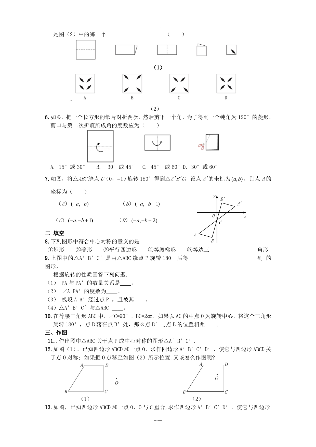 最新人教版九年级数学上册：23.2.1中心对称（精校版）_第2页