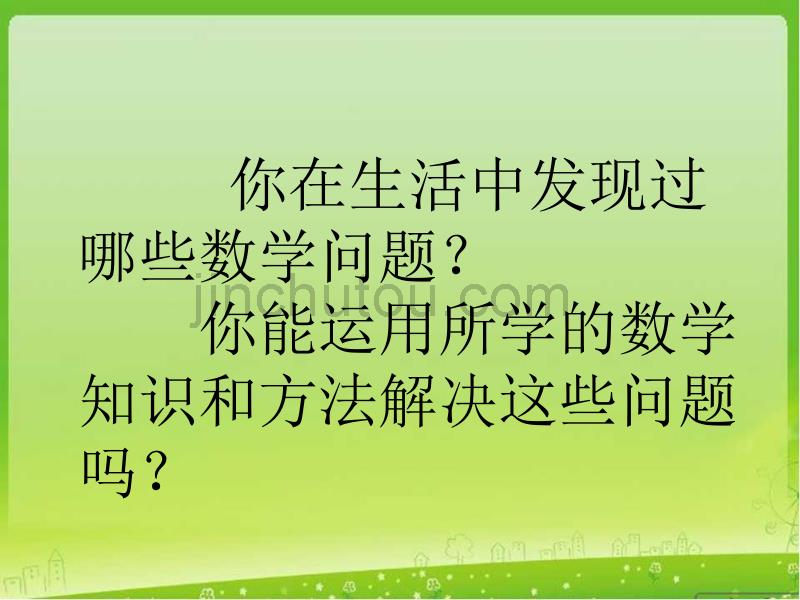 苏教版六年级上册数学应用广角整理与复习_第2页