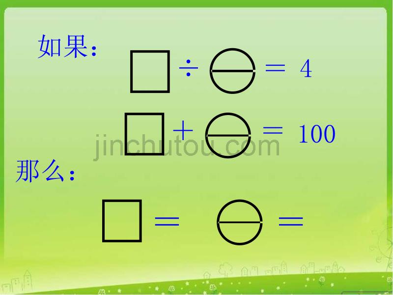 苏教版六年级上册数学应用广角整理与复习_第5页