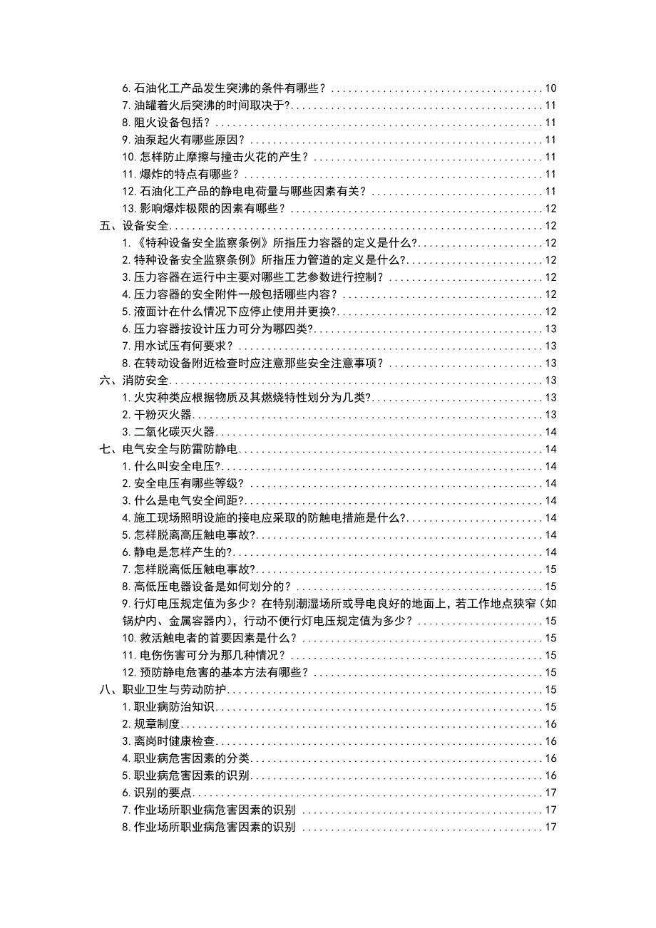 安全工程师资质考试辅导资料.doc_第3页