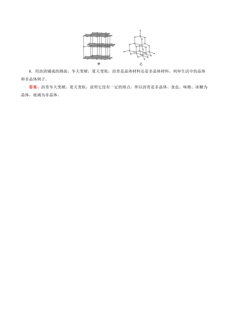 人教版物理选修3-3：第9章 固体、液体和物态变化 第1节 课堂作业 Word版含解析_第3页