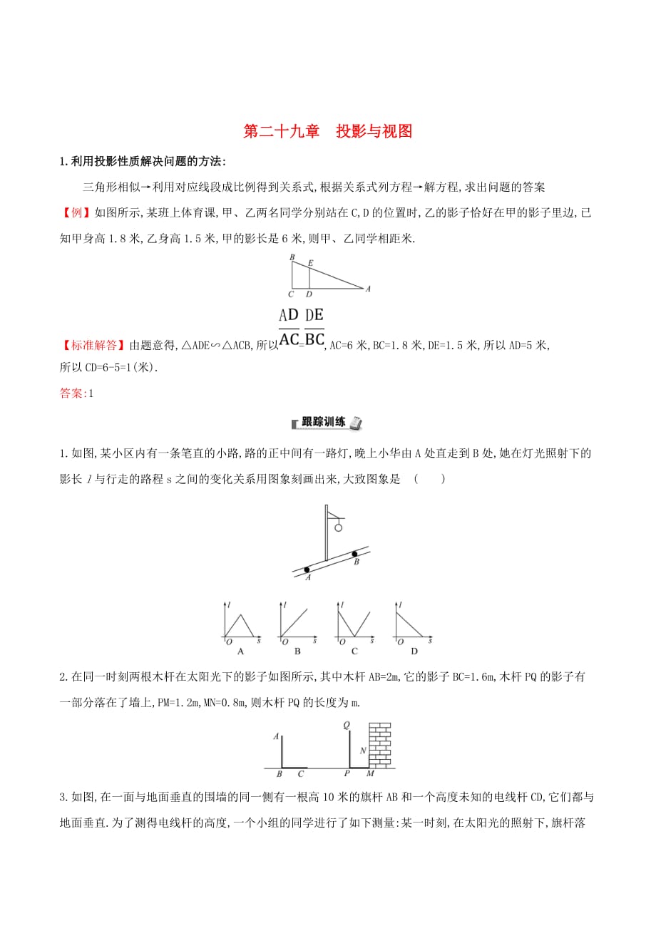 九年级数学下册第二十九章投影与视图试题（新版）新人教版_第1页