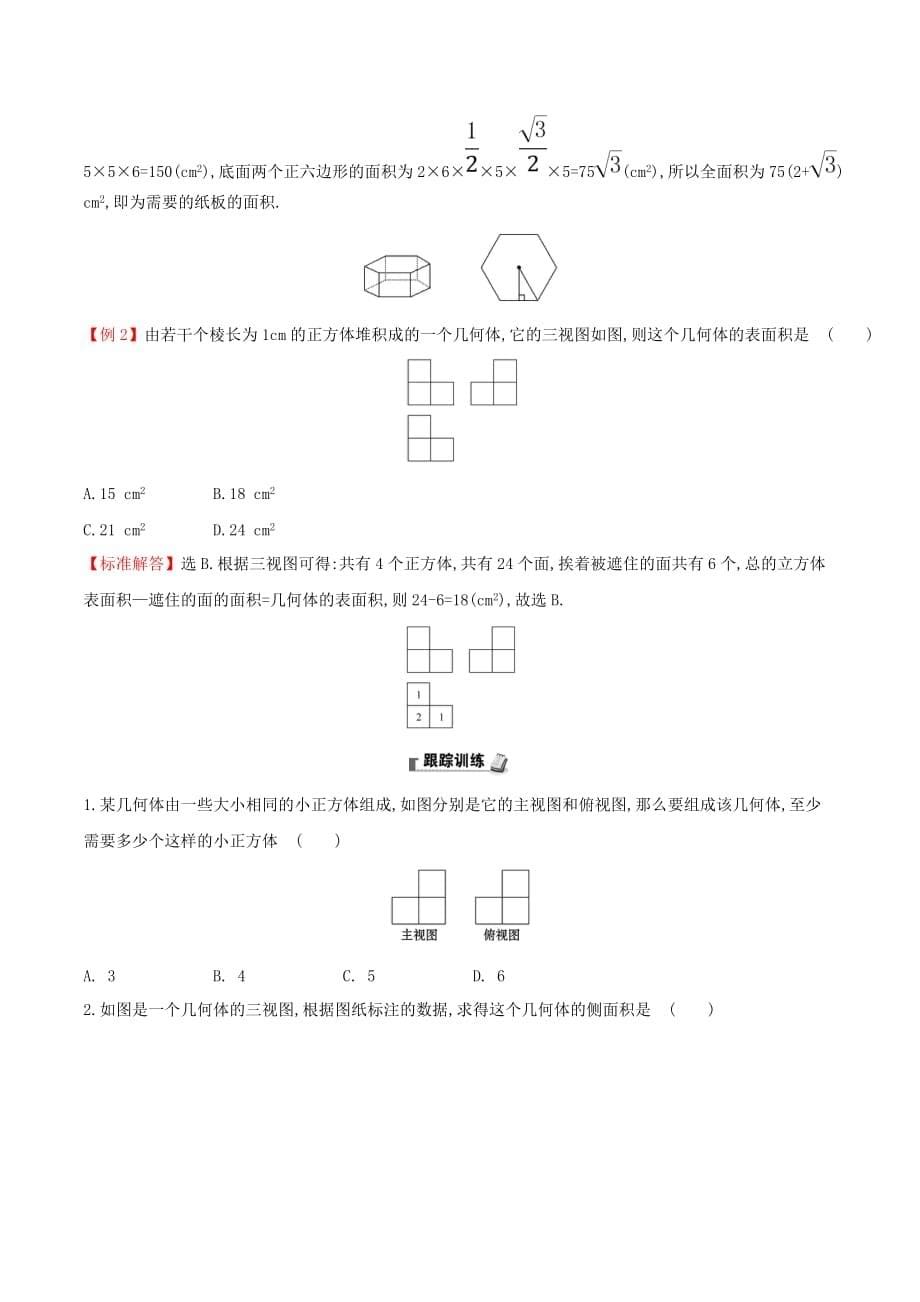 九年级数学下册第二十九章投影与视图试题（新版）新人教版_第5页