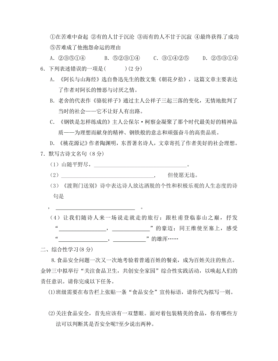 云南省会泽县金钟镇第三中学校2020学年八年级语文上学期第二次学业水平测试试题（无答案） 新人教版_第2页