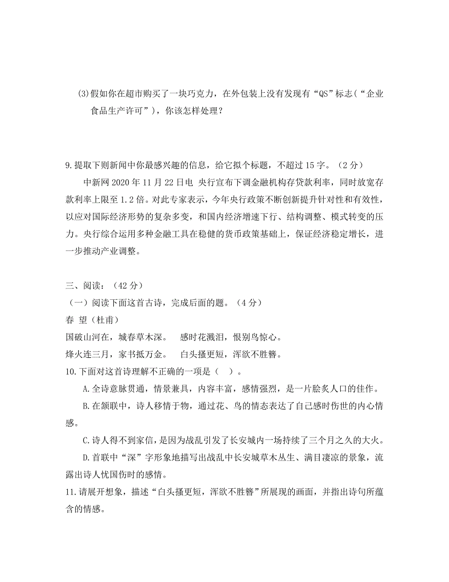 云南省会泽县金钟镇第三中学校2020学年八年级语文上学期第二次学业水平测试试题（无答案） 新人教版_第3页