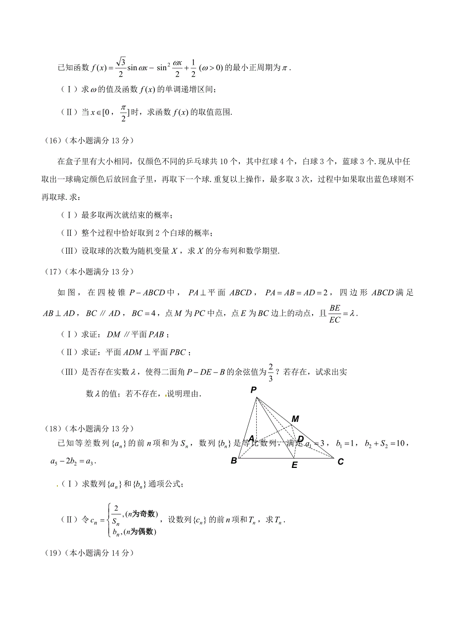 天津市河西区高三数学总复习质量调查试题（一）理_第4页