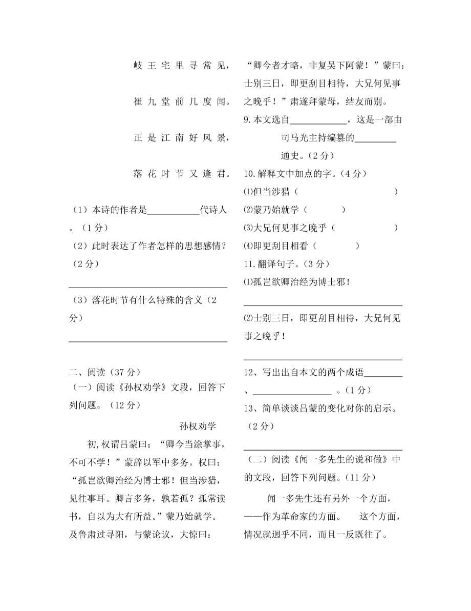 云南省广南县旧莫初级中学2020学年七年级语文下学期期中试题（无答案）_第3页