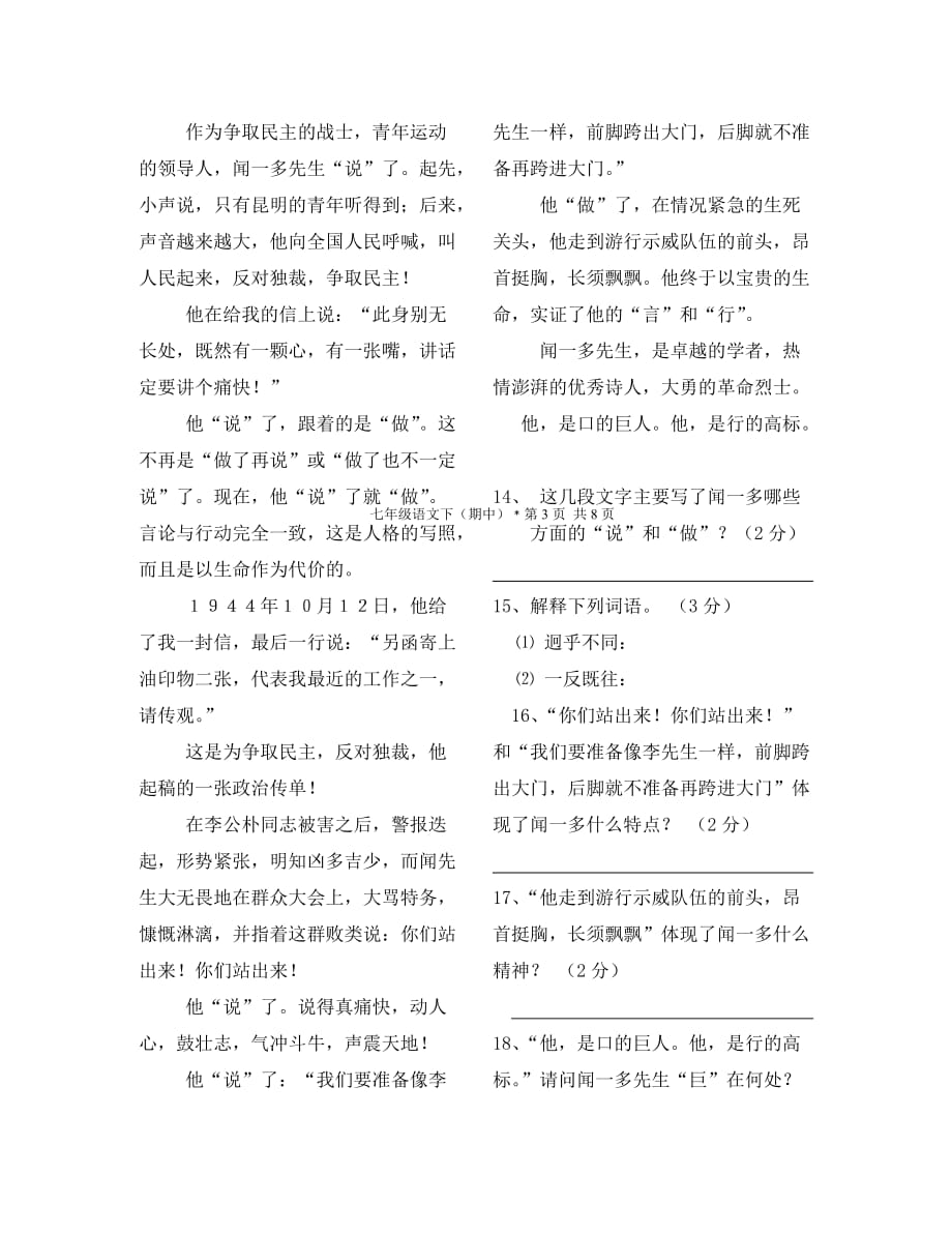 云南省广南县旧莫初级中学2020学年七年级语文下学期期中试题（无答案）_第4页