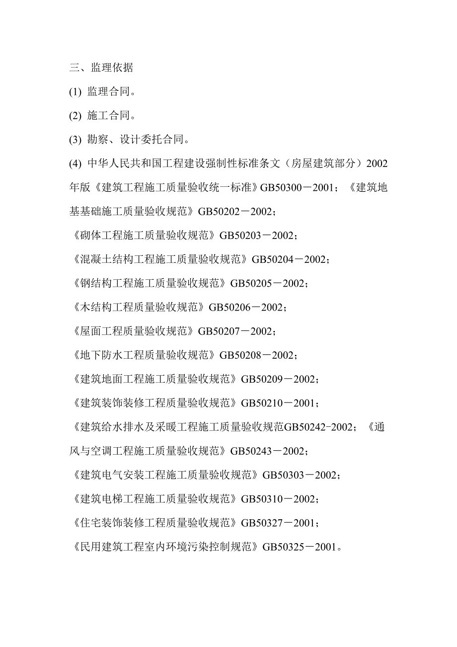 医疗楼竣工验收监理工作总结.doc_第3页