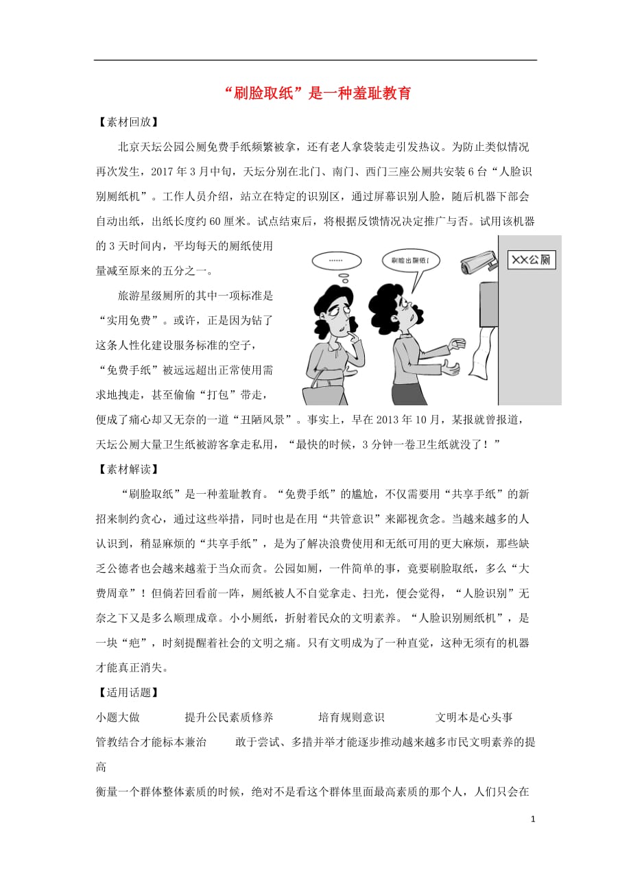 高考语文作文素材快递“刷脸取纸”是一种羞耻教育.doc_第1页