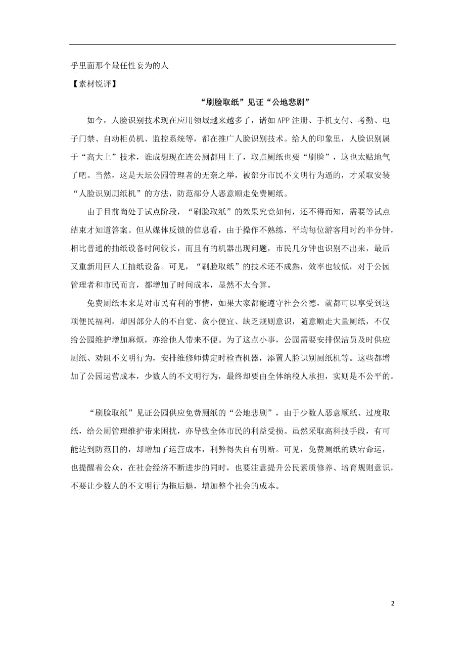 高考语文作文素材快递“刷脸取纸”是一种羞耻教育.doc_第2页